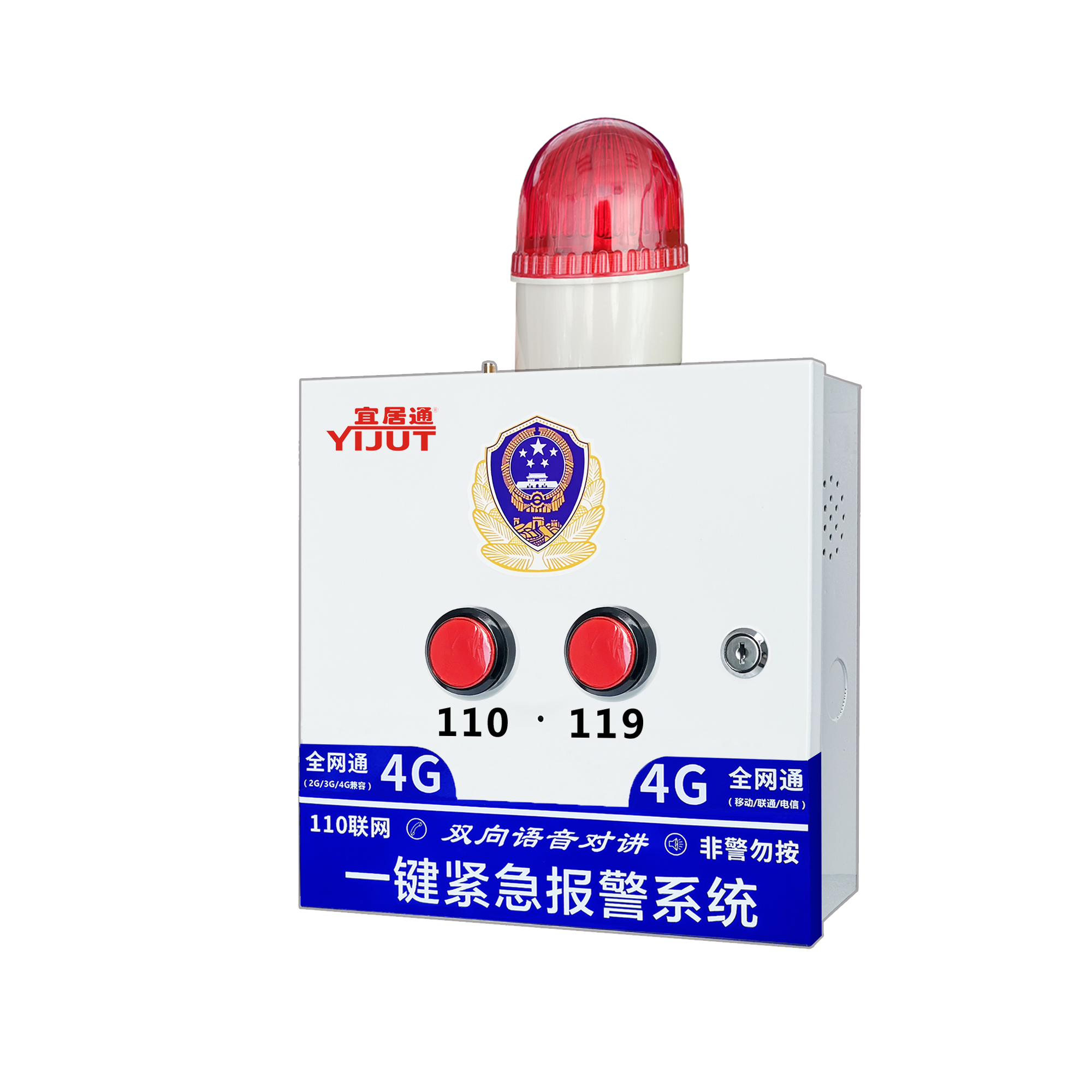 4G二鍵緊急報(bào)警器